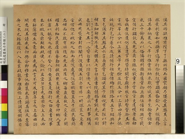 明沈度書朱子年譜（二）　冊