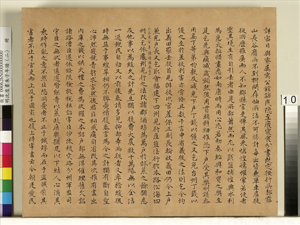 明沈度書朱子年譜（二）　冊