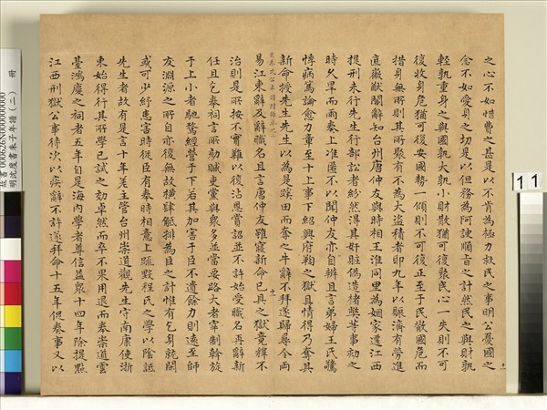 明沈度書朱子年譜（二）　冊