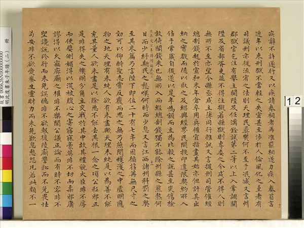 明沈度書朱子年譜（二）　冊