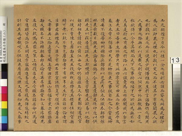 明沈度書朱子年譜（二）　冊