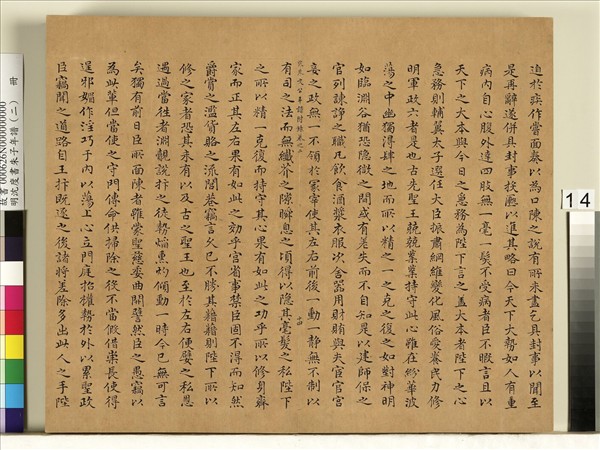 明沈度書朱子年譜（二）　冊