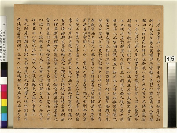 明沈度書朱子年譜（二）　冊