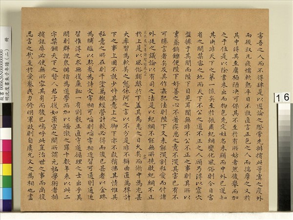 明沈度書朱子年譜（二）　冊