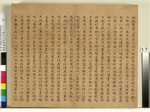 明沈度書朱子年譜（二）　冊