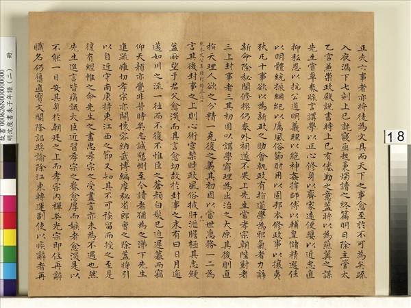 明沈度書朱子年譜（二）　冊
