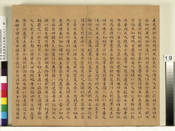明沈度書朱子年譜（二）　冊