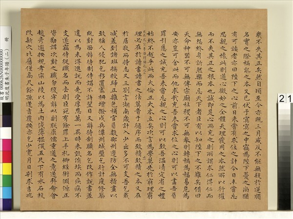 明沈度書朱子年譜（二）　冊