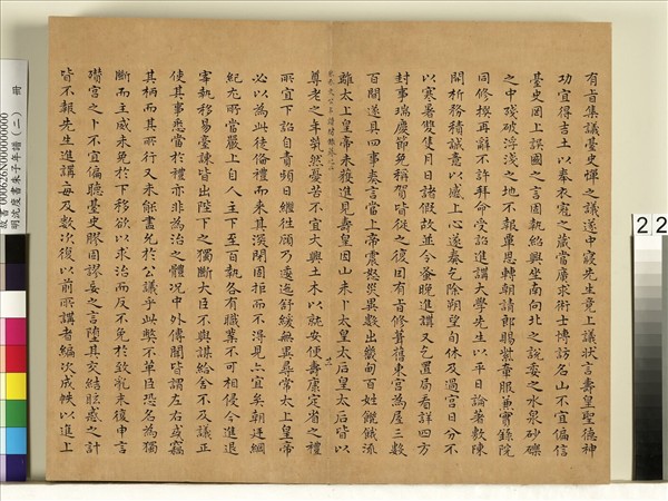 明沈度書朱子年譜（二）　冊