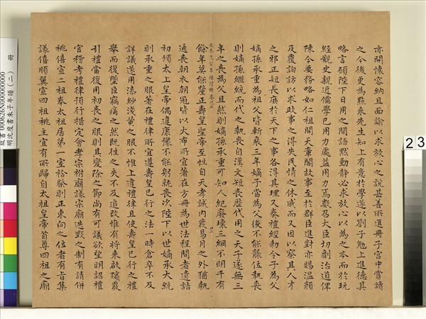 明沈度書朱子年譜（二）　冊