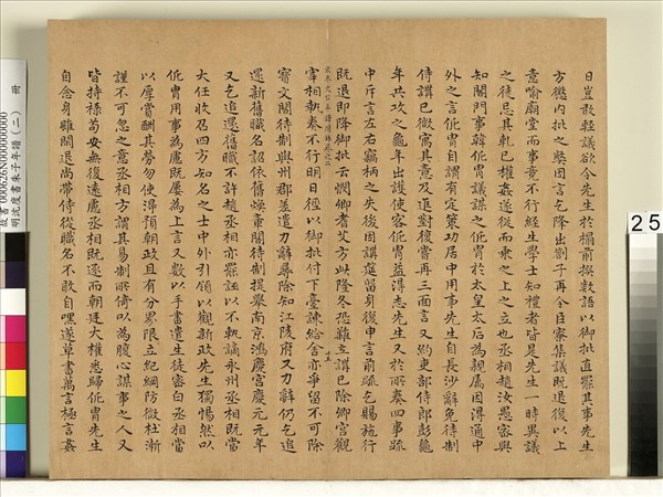 明沈度書朱子年譜（二）　冊