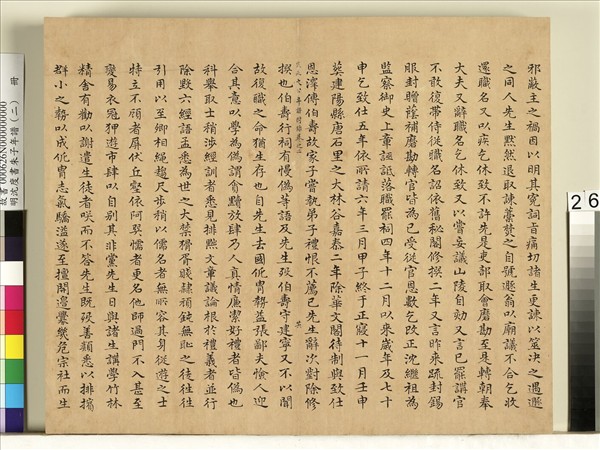 明沈度書朱子年譜（二）　冊