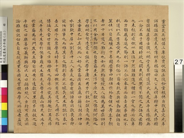 明沈度書朱子年譜（二）　冊