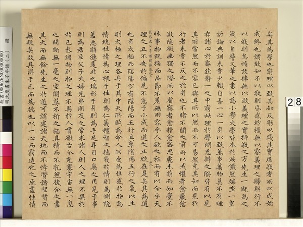 明沈度書朱子年譜（二）　冊