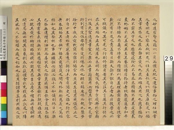 明沈度書朱子年譜（二）　冊