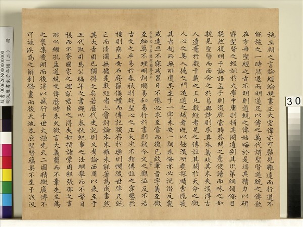 明沈度書朱子年譜（二）　冊