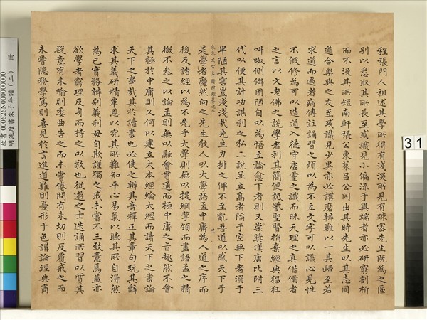 明沈度書朱子年譜（二）　冊