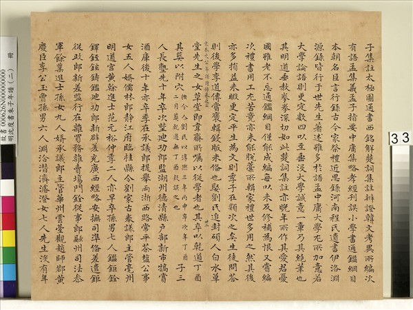明沈度書朱子年譜（二）　冊