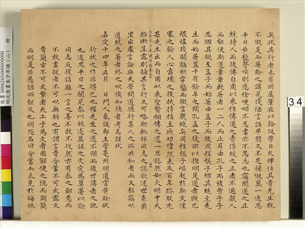 明沈度書朱子年譜（二）　冊