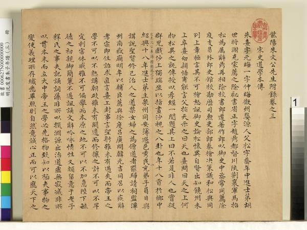 明沈度書朱子年譜（三）　冊