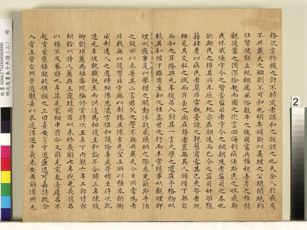 明沈度書朱子年譜（三）　冊