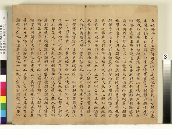 明沈度書朱子年譜（三）　冊