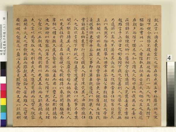 明沈度書朱子年譜（三）　冊