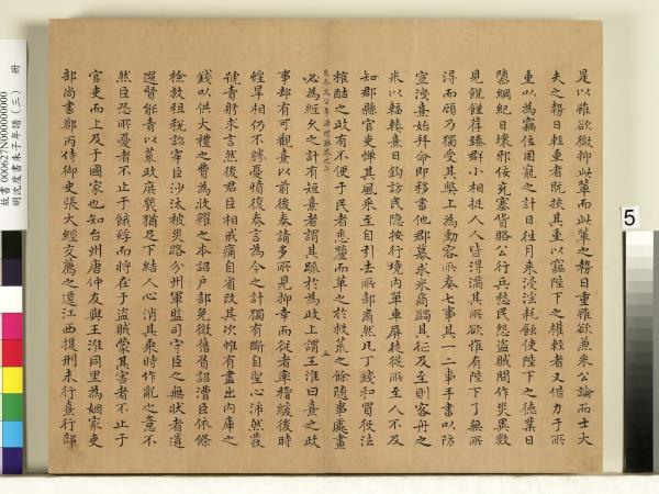 明沈度書朱子年譜（三）　冊