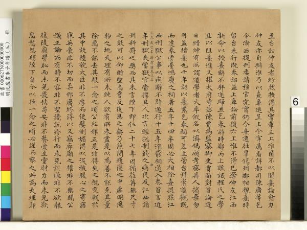 明沈度書朱子年譜（三）　冊