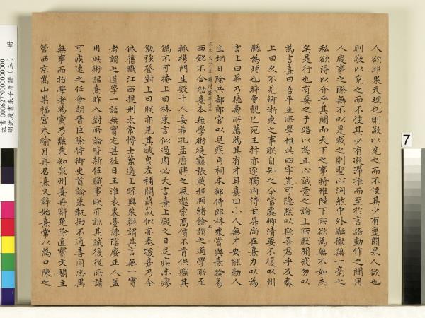 明沈度書朱子年譜（三）　冊