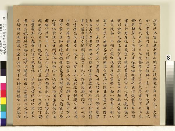 明沈度書朱子年譜（三）　冊
