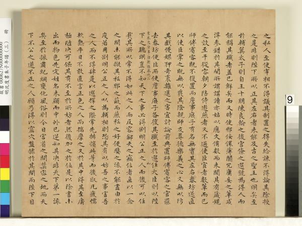 明沈度書朱子年譜（三）　冊