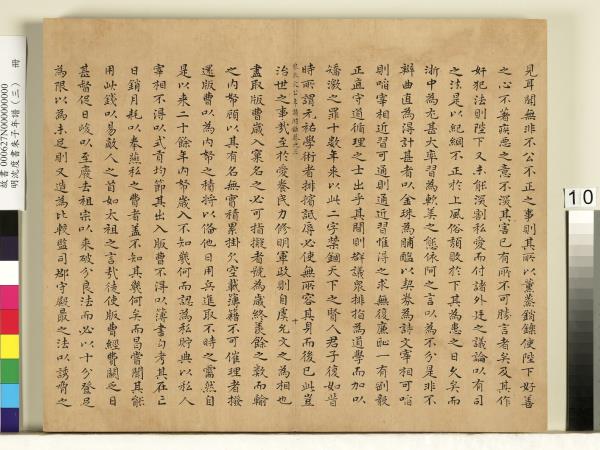 明沈度書朱子年譜（三）　冊