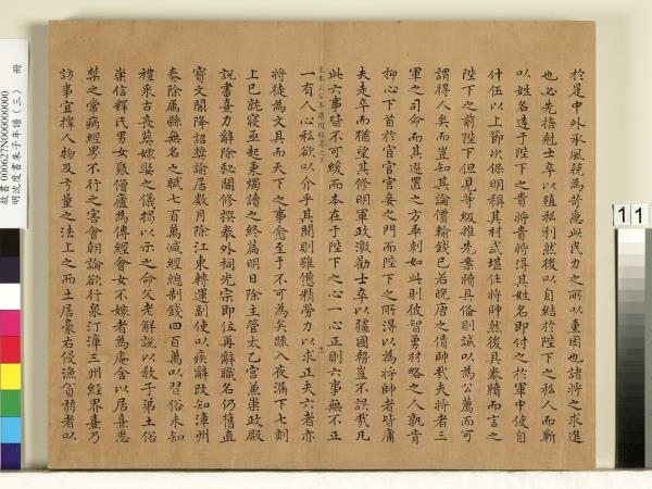 明沈度書朱子年譜（三）　冊