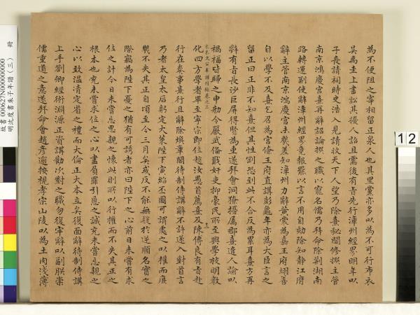 明沈度書朱子年譜（三）　冊