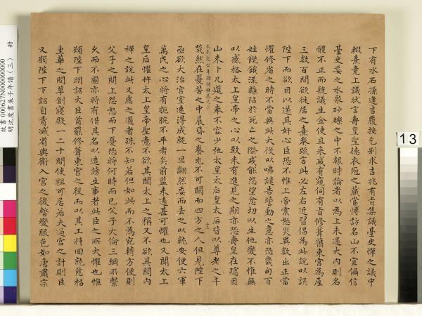 明沈度書朱子年譜（三）　冊