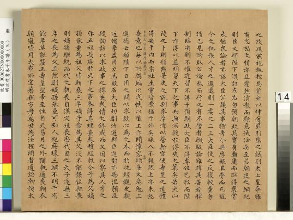 明沈度書朱子年譜（三）　冊