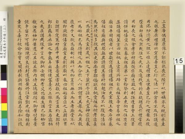 明沈度書朱子年譜（三）　冊