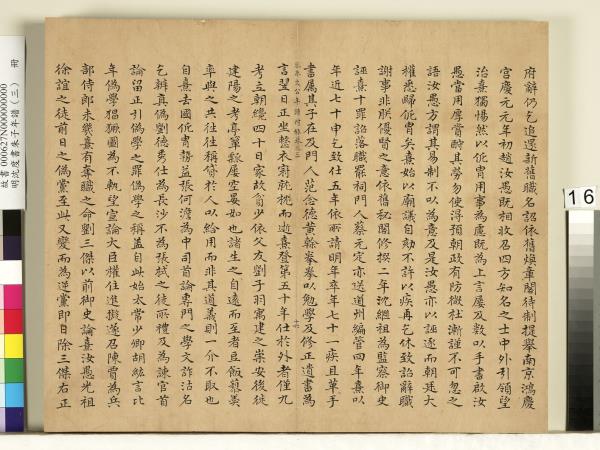 明沈度書朱子年譜（三）　冊