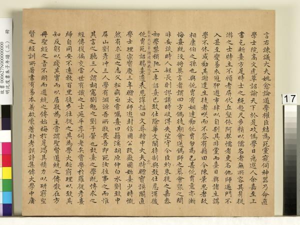 明沈度書朱子年譜（三）　冊