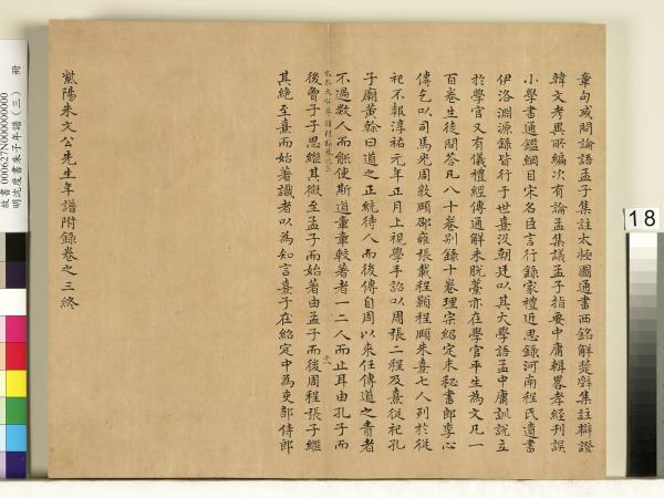 明沈度書朱子年譜（三）　冊