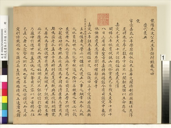 明沈度書朱子年譜（四）　冊