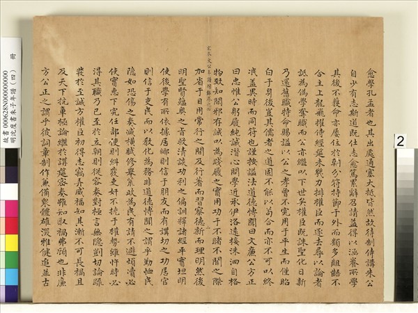 明沈度書朱子年譜（四）　冊