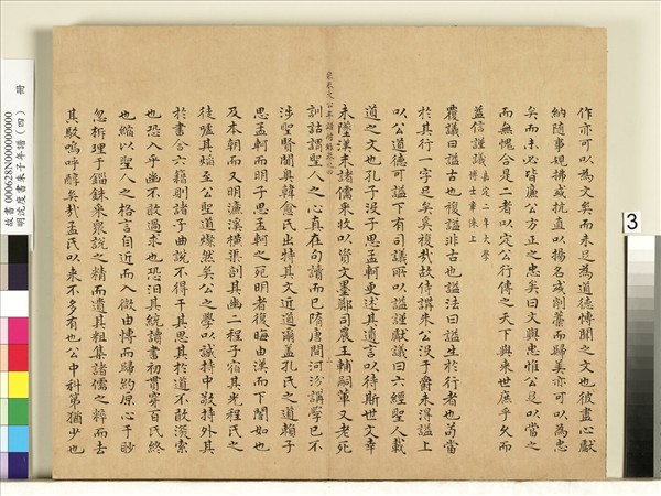 明沈度書朱子年譜（四）　冊