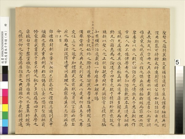 明沈度書朱子年譜（四）　冊