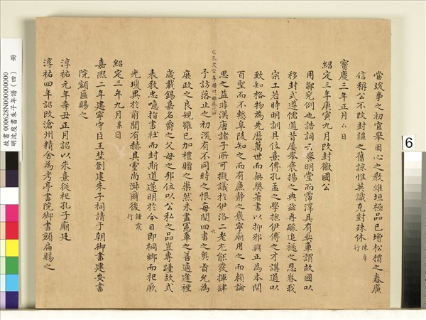 明沈度書朱子年譜（四）　冊