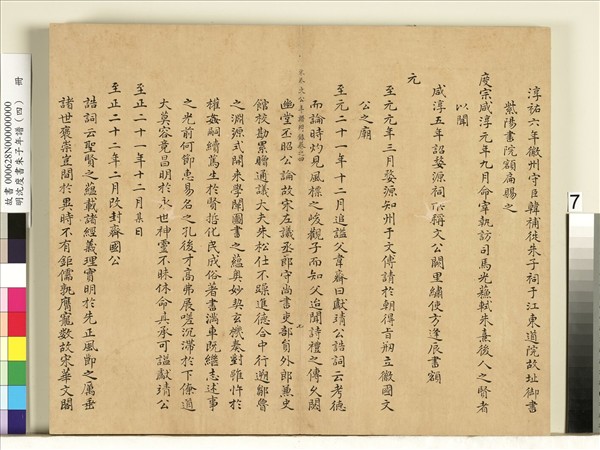明沈度書朱子年譜（四）　冊
