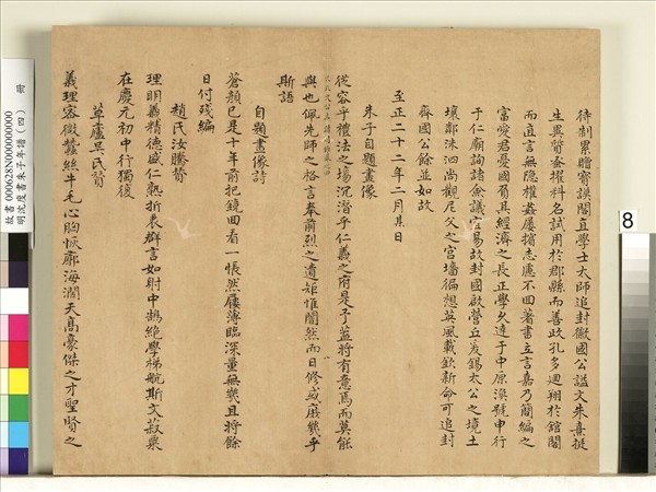 明沈度書朱子年譜（四）　冊