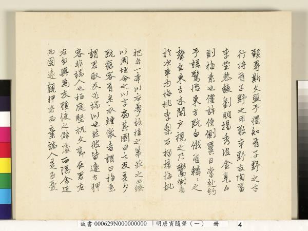 明唐寅隨筆（一）　冊