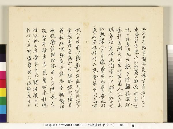 明唐寅隨筆（一）　冊